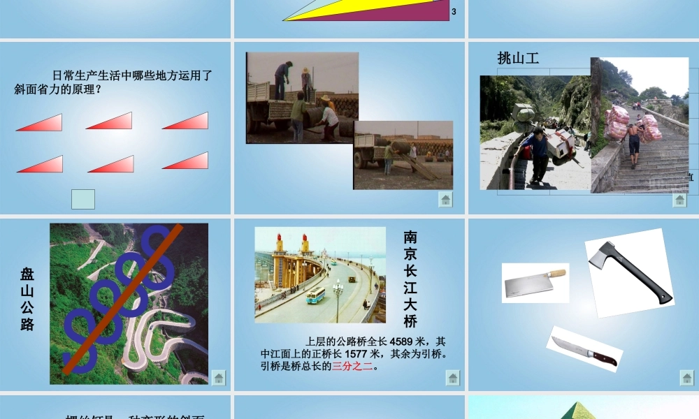 （青岛版）五年级科学下册课件 斜面 3