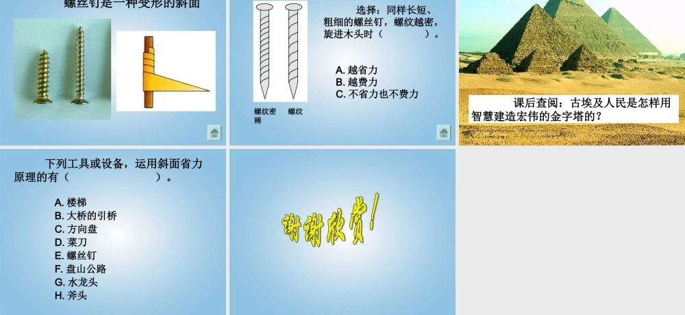 （青岛版）五年级科学下册课件 斜面 3