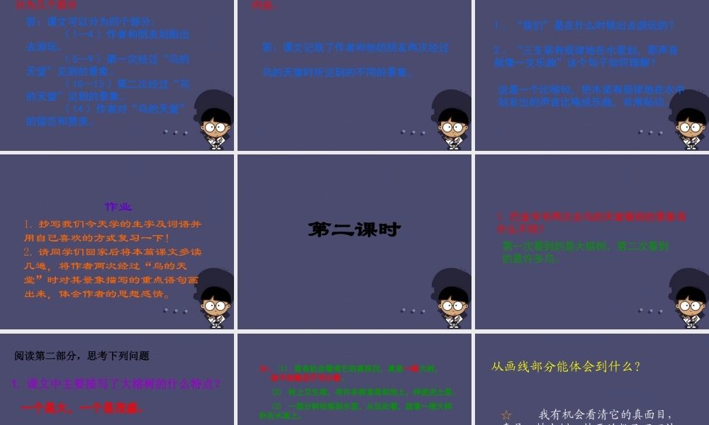 秋四年级语文上册《鸟的天堂》课件5 冀教版-冀教版小学四年级上册语文课件