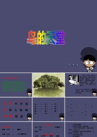 秋四年级语文上册《鸟的天堂》课件5 冀教版-冀教版小学四年级上册语文课件