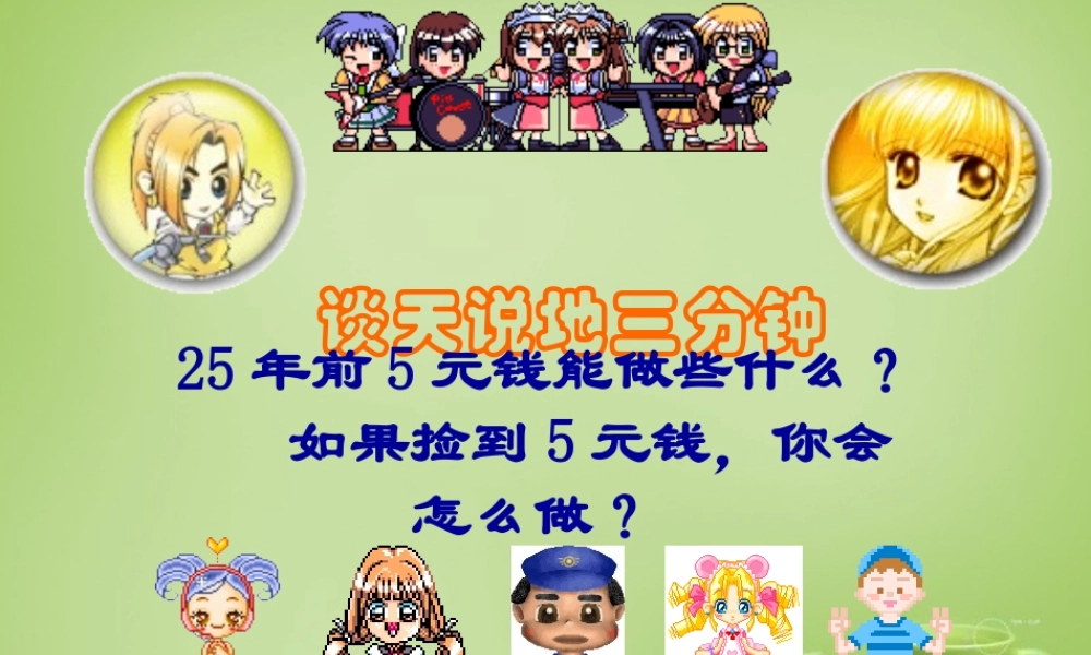 秋四年级语文上册《钱被风刮跑以后》课件1 北师大版-北师大版小学四年级上册语文课件