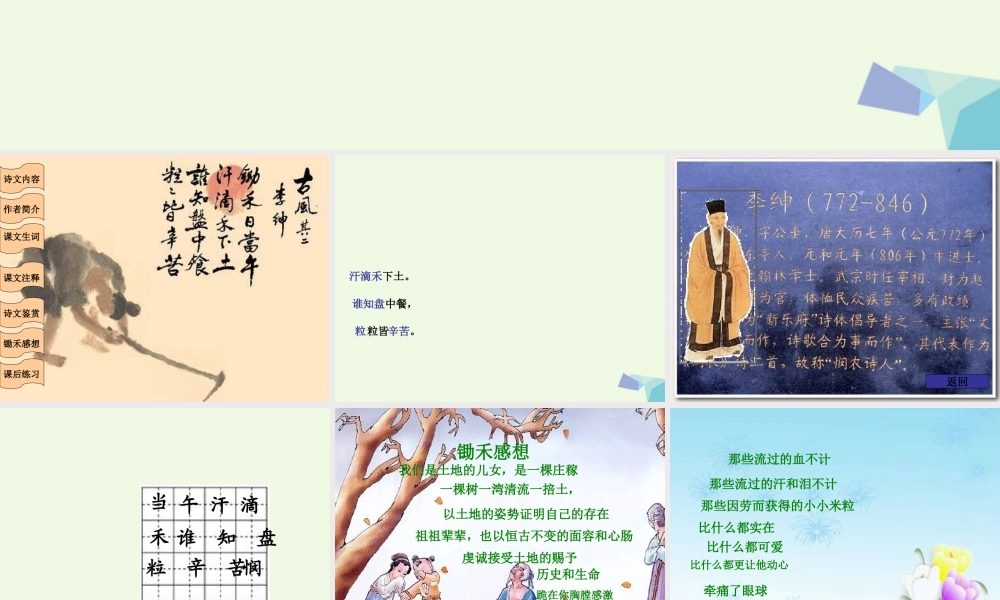 （秋季版）一年级语文上册 课文8 悯农课件1 西师大版-西师大版小学一年级上册语文课件