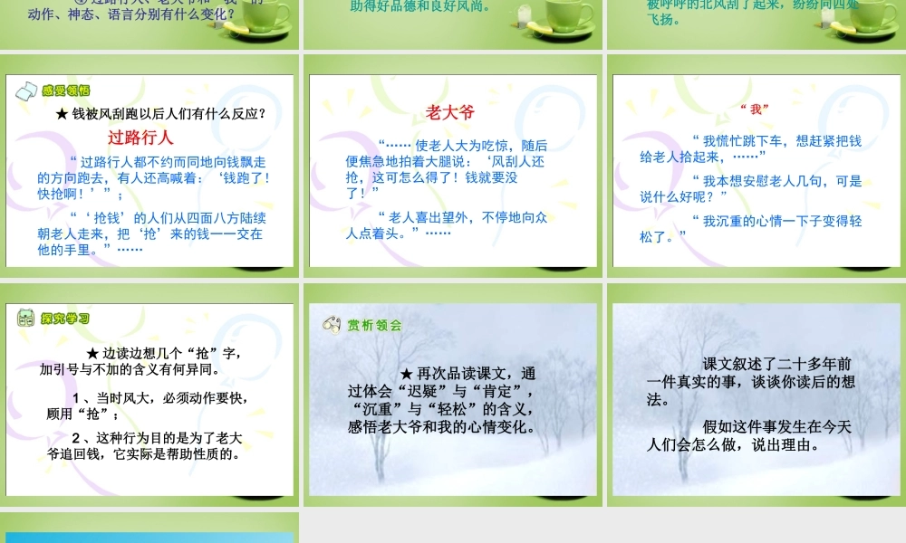 秋四年级语文上册《钱被风刮跑以后》课件2 北师大版-北师大版小学四年级上册语文课件