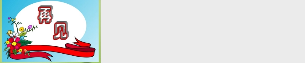 秋四年级语文上册《钱被风刮跑以后》课件2 北师大版-北师大版小学四年级上册语文课件