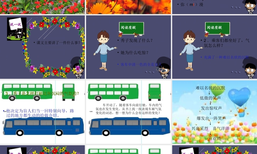 秋四年级语文上册《赏花》课件 冀教版-冀教版小学四年级上册语文课件