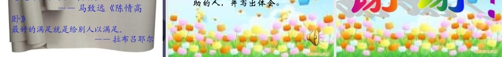 秋四年级语文上册《赏花》课件 冀教版-冀教版小学四年级上册语文课件