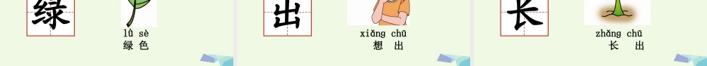 （秋季版）一年级语文上册 课文8 雨点儿课件1 新人教版-新人教版小学一年级上册语文课件