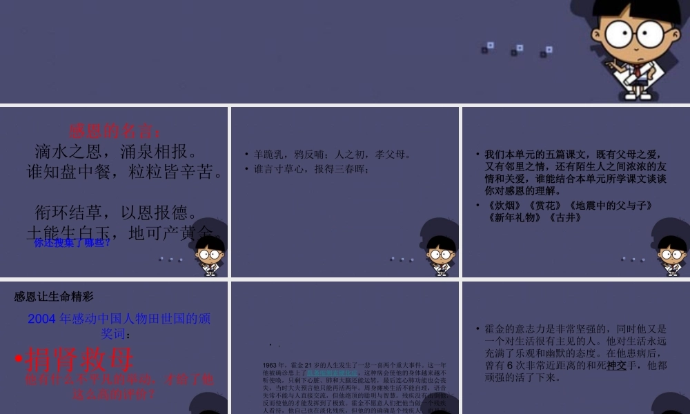 秋四年级语文上册《阅读链接 感恩的心》课件1 冀教版-冀教版小学四年级上册语文课件