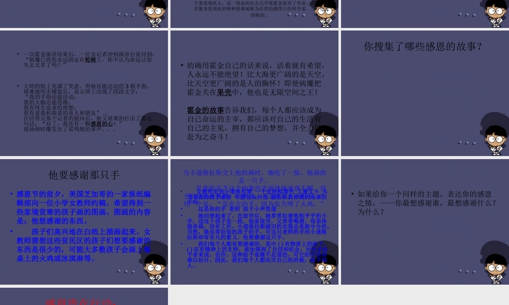 秋四年级语文上册《阅读链接 感恩的心》课件1 冀教版-冀教版小学四年级上册语文课件