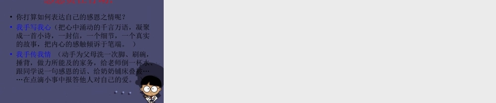 秋四年级语文上册《阅读链接 感恩的心》课件1 冀教版-冀教版小学四年级上册语文课件