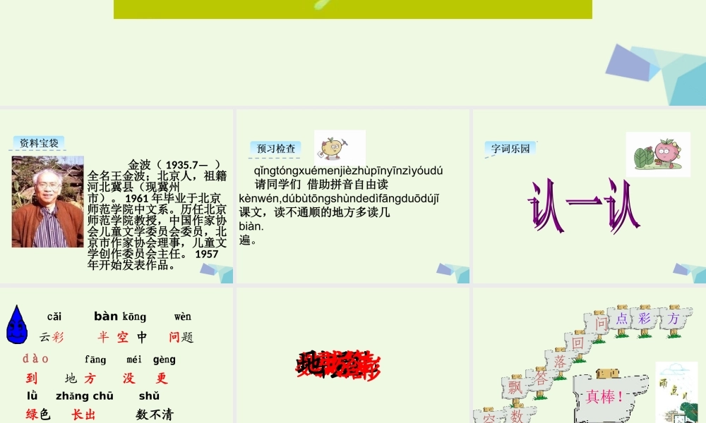 （秋季版）一年级语文上册 课文8 雨点儿课件2 新人教版-新人教版小学一年级上册语文课件