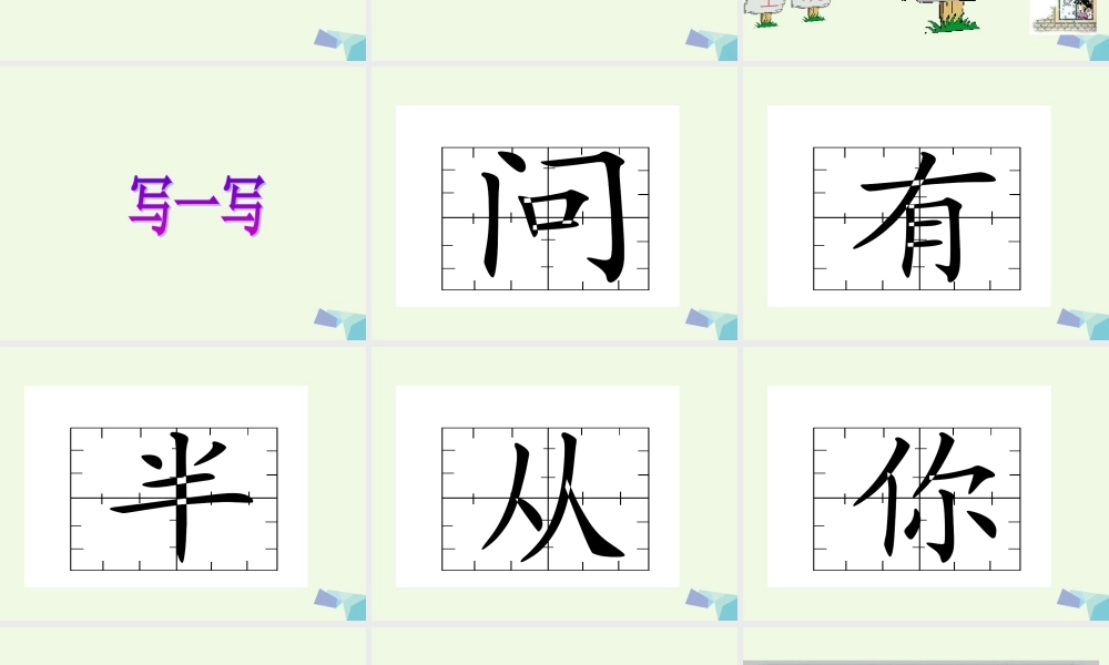 （秋季版）一年级语文上册 课文8 雨点儿课件2 新人教版-新人教版小学一年级上册语文课件