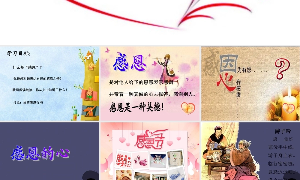 秋四年级语文上册《阅读链接 感恩的心》课件2 冀教版-冀教版小学四年级上册语文课件