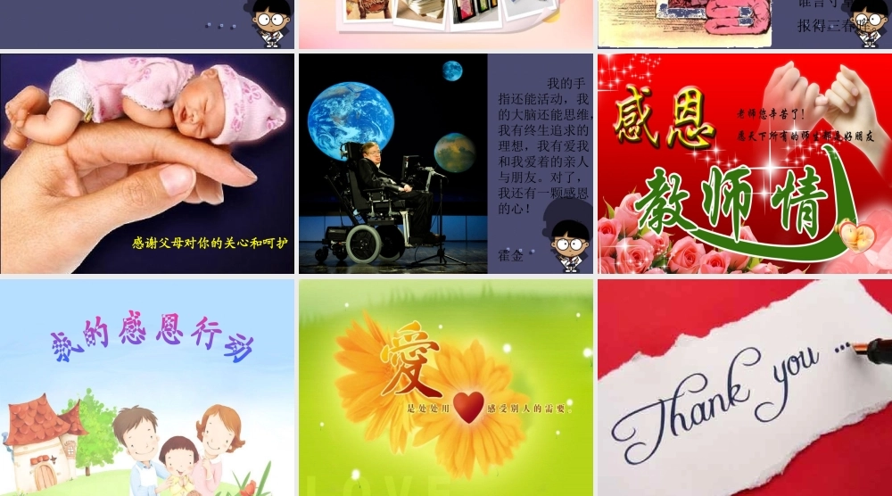 秋四年级语文上册《阅读链接 感恩的心》课件2 冀教版-冀教版小学四年级上册语文课件