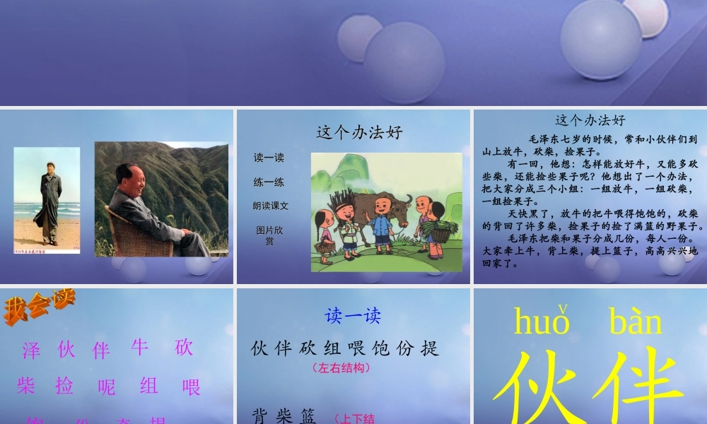 （秋季版）一年级语文下册 课文3 9《这个办法好》课件5 语文S版-语文S版小学一年级下册语文课件