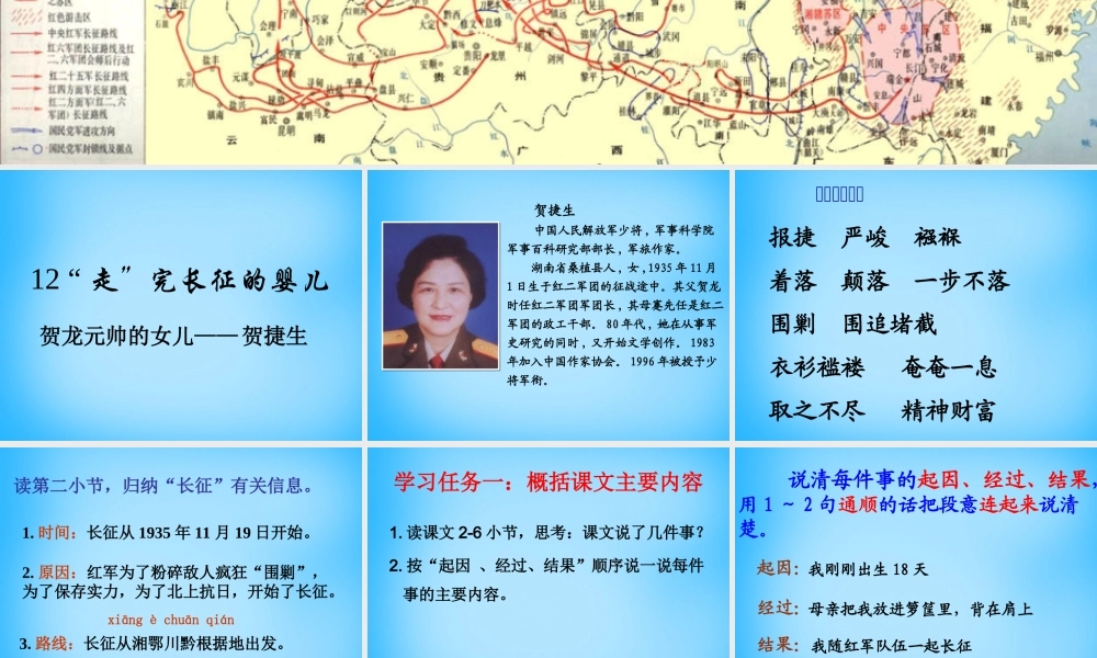 秋四年级语文上册《走完长征的婴儿》课件1 沪教版-沪教版小学四年级上册语文课件