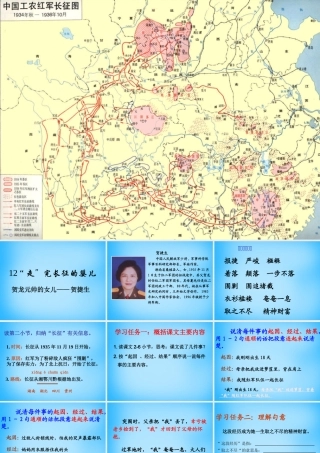 秋四年级语文上册《走完长征的婴儿》课件1 沪教版-沪教版小学四年级上册语文课件