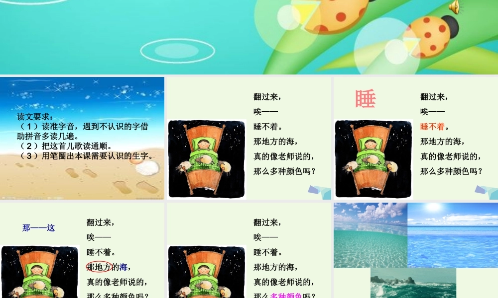 （秋季版）一年级语文上册 课文9 明天要远足课件1 新人教版-新人教版小学一年级上册语文课件