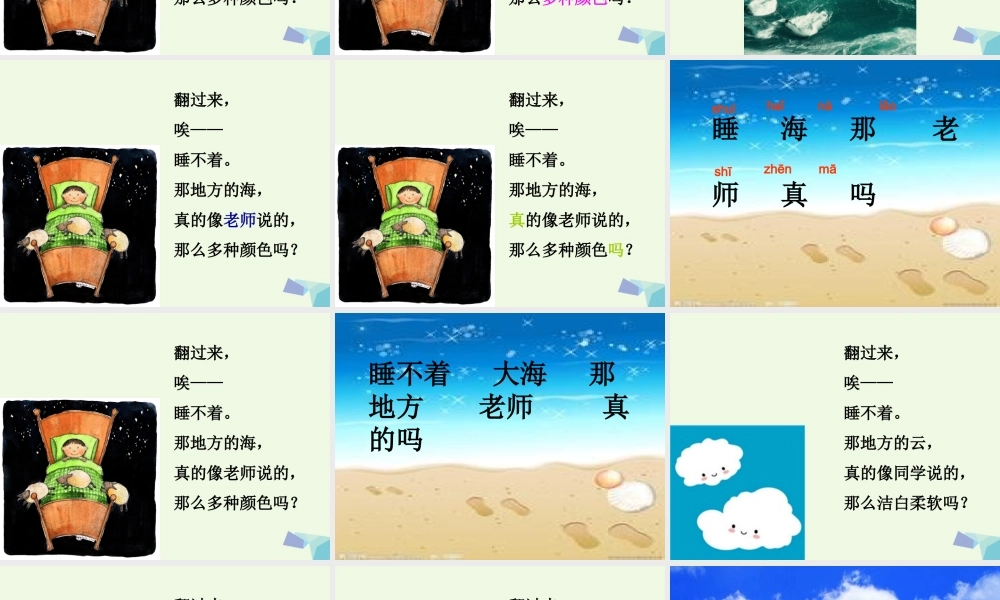 （秋季版）一年级语文上册 课文9 明天要远足课件1 新人教版-新人教版小学一年级上册语文课件