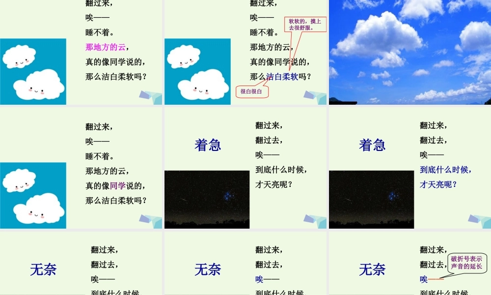 （秋季版）一年级语文上册 课文9 明天要远足课件1 新人教版-新人教版小学一年级上册语文课件