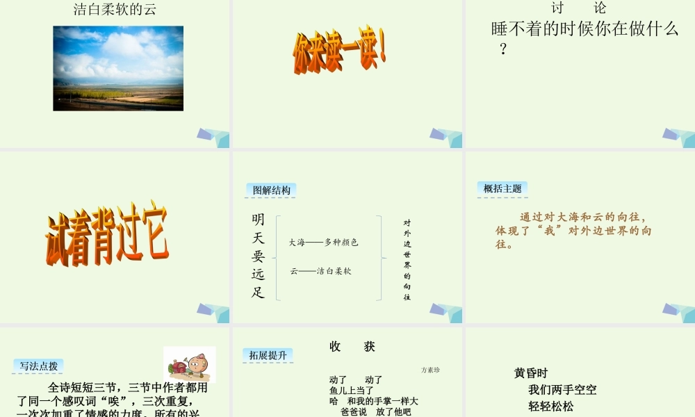 （秋季版）一年级语文上册 课文9 明天要远足课件2 新人教版-新人教版小学一年级上册语文课件