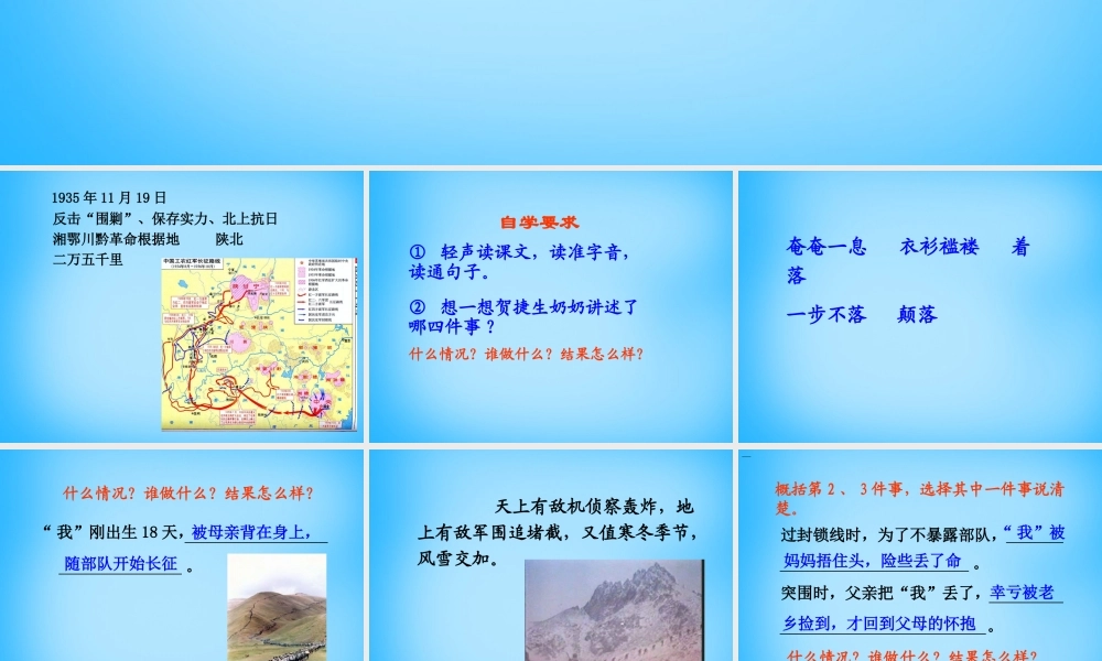 秋四年级语文上册《走完长征的婴儿》课件2 沪教版-沪教版小学四年级上册语文课件