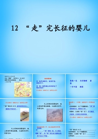 秋四年级语文上册《走完长征的婴儿》课件2 沪教版-沪教版小学四年级上册语文课件