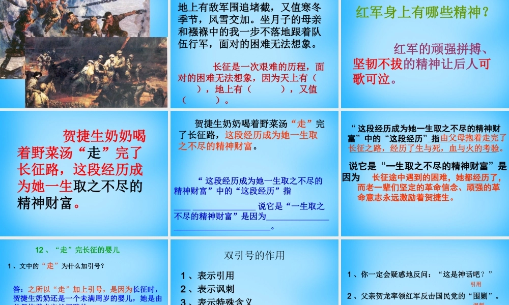 秋四年级语文上册《走完长征的婴儿》课件3 沪教版-沪教版小学四年级上册语文课件