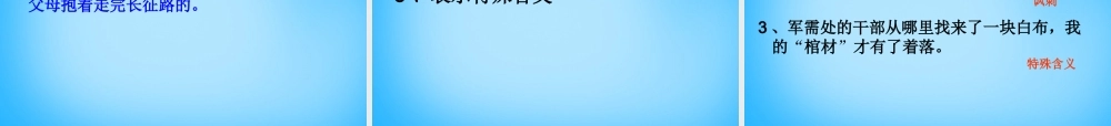 秋四年级语文上册《走完长征的婴儿》课件3 沪教版-沪教版小学四年级上册语文课件