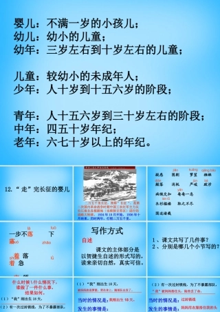 秋四年级语文上册《走完长征的婴儿》课件3 沪教版-沪教版小学四年级上册语文课件