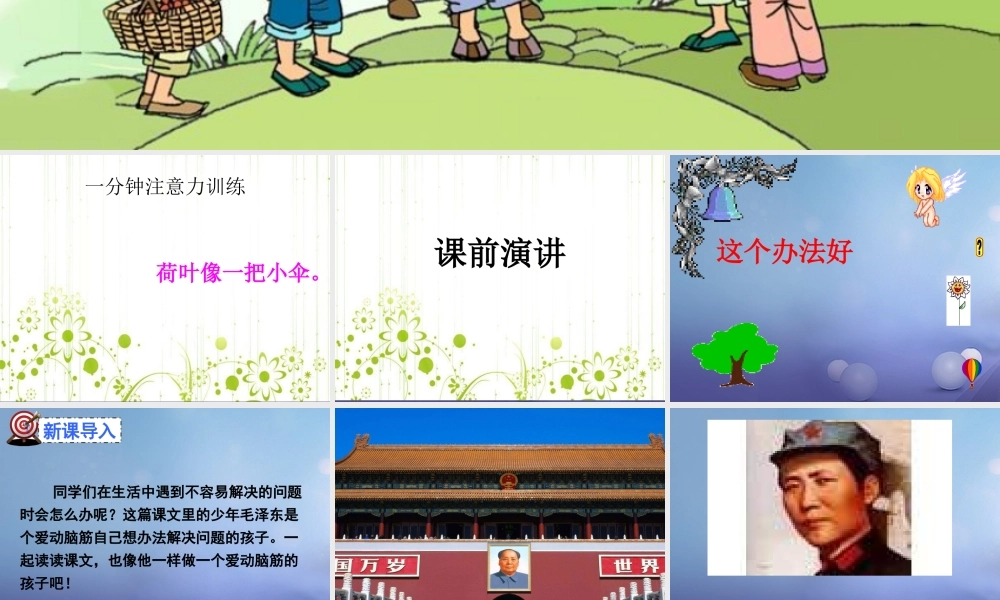 （秋季版）一年级语文下册 课文3 9《这个办法好》课件6 语文S版-语文S版小学一年级下册语文课件