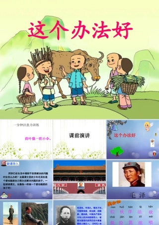 （秋季版）一年级语文下册 课文3 9《这个办法好》课件6 语文S版-语文S版小学一年级下册语文课件