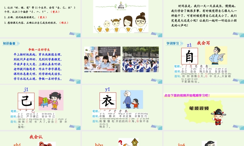 （秋季版）一年级语文上册 课文10 大还是小课件1 新人教版-新人教版小学一年级上册语文课件