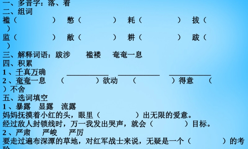 秋四年级语文上册《走完长征的婴儿》课件4 沪教版-沪教版小学四年级上册语文课件