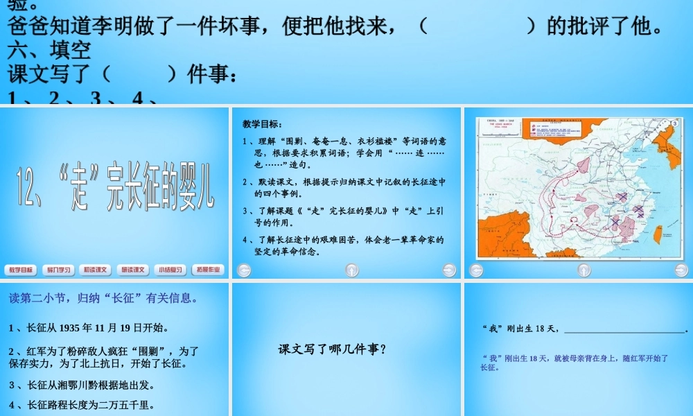 秋四年级语文上册《走完长征的婴儿》课件4 沪教版-沪教版小学四年级上册语文课件