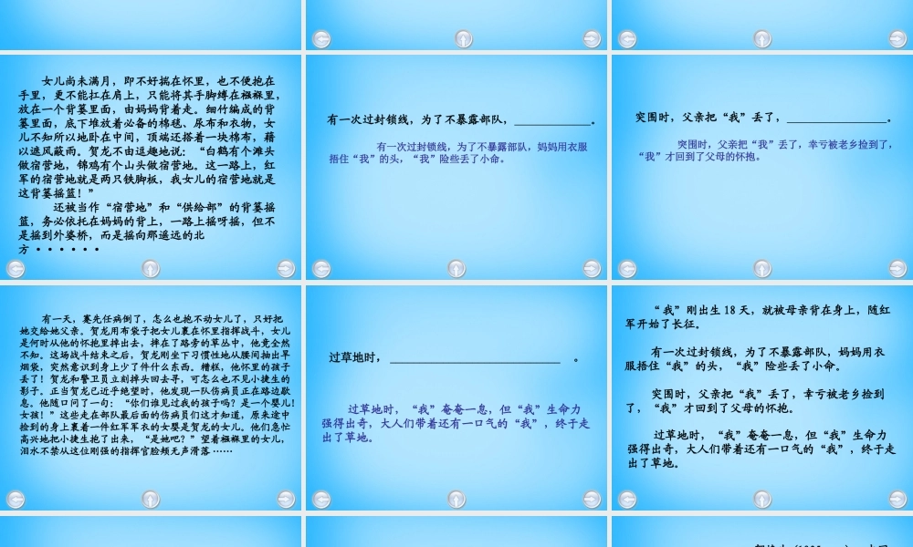 秋四年级语文上册《走完长征的婴儿》课件4 沪教版-沪教版小学四年级上册语文课件