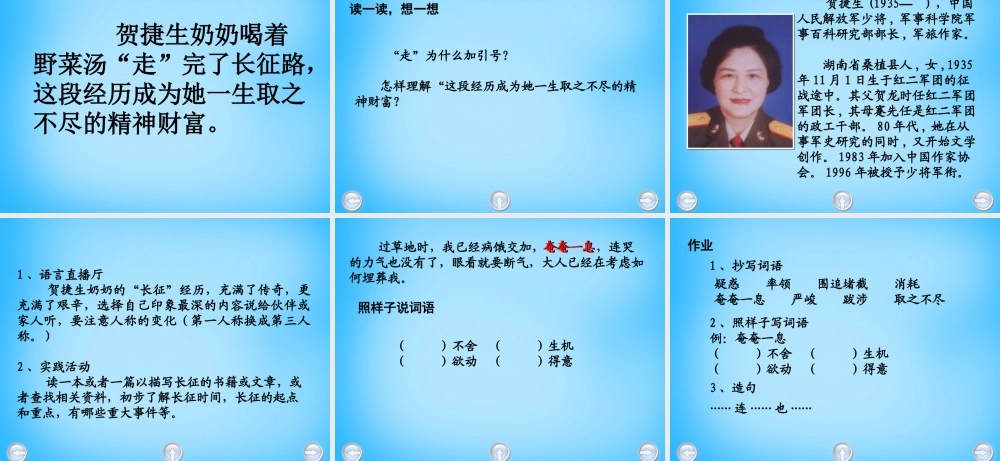 秋四年级语文上册《走完长征的婴儿》课件4 沪教版-沪教版小学四年级上册语文课件