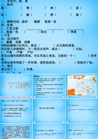 秋四年级语文上册《走完长征的婴儿》课件4 沪教版-沪教版小学四年级上册语文课件