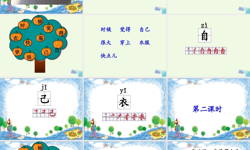 （秋季版）一年级语文上册 课文10 大还是小课件2 新人教版-新人教版小学一年级上册语文课件
