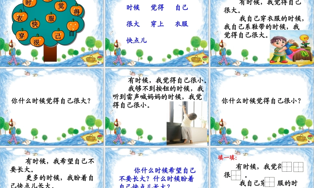 （秋季版）一年级语文上册 课文10 大还是小课件2 新人教版-新人教版小学一年级上册语文课件