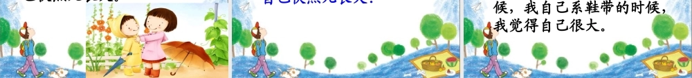 （秋季版）一年级语文上册 课文10 大还是小课件2 新人教版-新人教版小学一年级上册语文课件