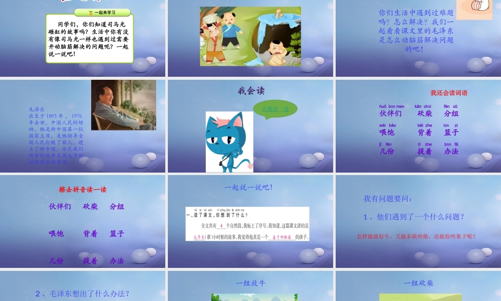 （秋季版）一年级语文下册 课文3 9《这个办法好》课件7 语文S版-语文S版小学一年级下册语文课件