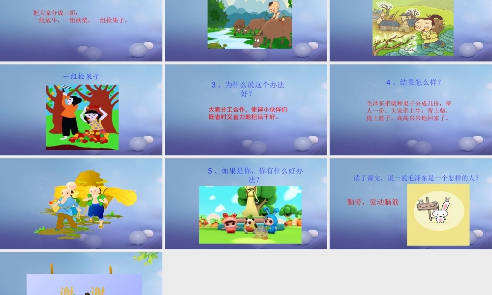 （秋季版）一年级语文下册 课文3 9《这个办法好》课件7 语文S版-语文S版小学一年级下册语文课件