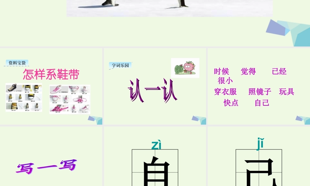 （秋季版）一年级语文上册 课文10 大还是小课件3 新人教版-新人教版小学一年级上册语文课件