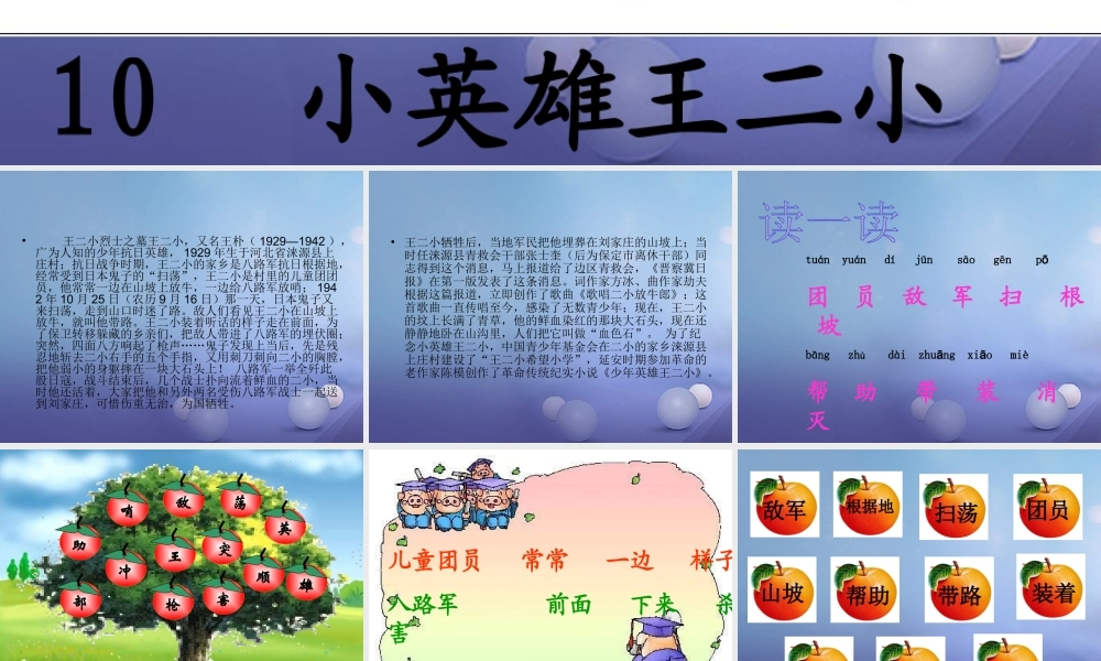 （秋季版）一年级语文下册 课文3 10《小英雄王二小》课件2 语文S版-语文S版小学一年级下册语文课件