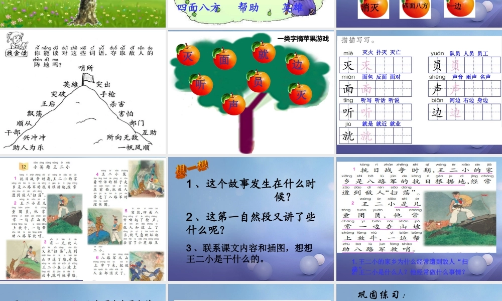 （秋季版）一年级语文下册 课文3 10《小英雄王二小》课件2 语文S版-语文S版小学一年级下册语文课件