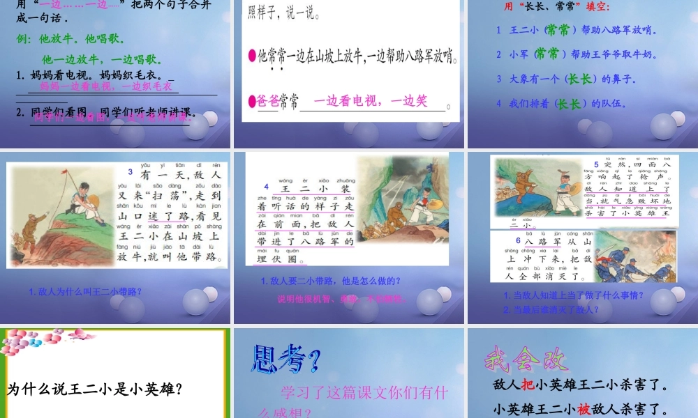 （秋季版）一年级语文下册 课文3 10《小英雄王二小》课件2 语文S版-语文S版小学一年级下册语文课件