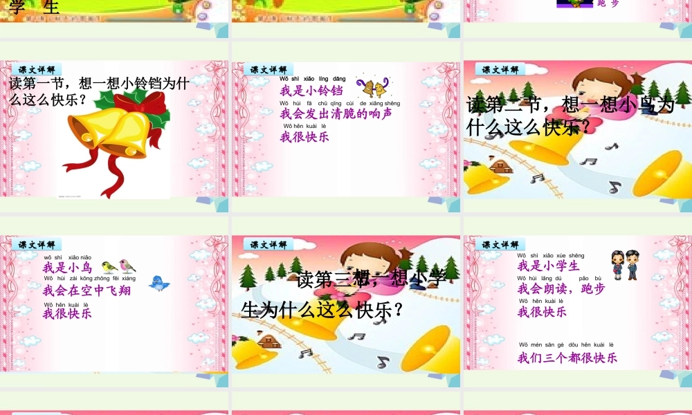 （秋季版）一年级语文上册 课文10 我很快乐课件1 鄂教版-鄂教版小学一年级上册语文课件