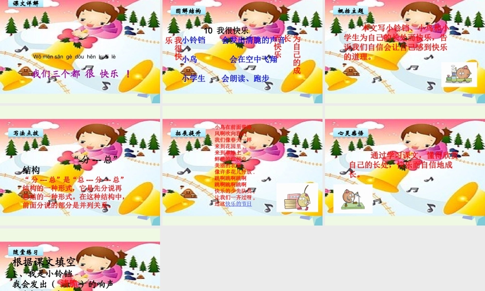 （秋季版）一年级语文上册 课文10 我很快乐课件1 鄂教版-鄂教版小学一年级上册语文课件