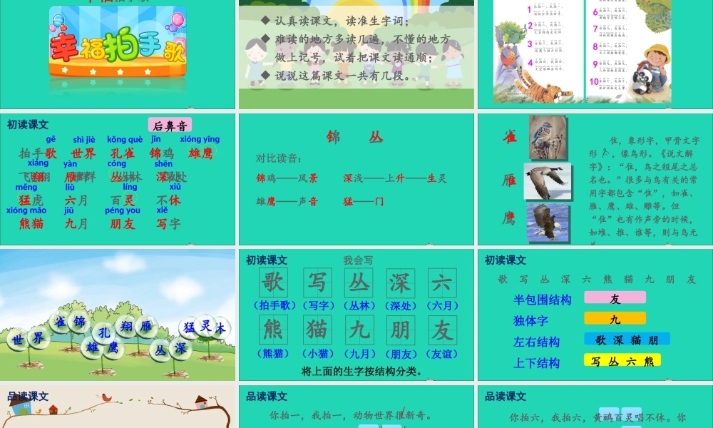 识字 3 拍手歌课件